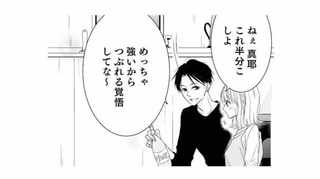 私、嫌われてるのかな…仲よし男女4人グループの、好きぴ以外の男が実は苦手【間違いから恋になるのはアリですか？ #３】