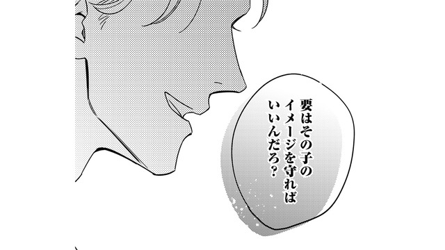 でも、応援したくなるんだ…炎上中のインフルエンサーを急遽守ることに！その手段とは【プラチナム #８】