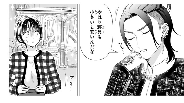 ベッドが私のアレと同じぐらいの値段!? やっぱりこの人はマフィアなんだ…【世話焼きマフィアと薄幸少女 #10】