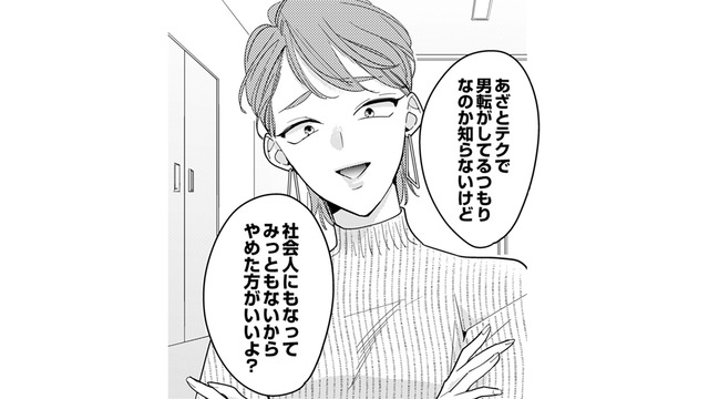 男だらけの中にいる、自称「サバサバおばさん」登場！こーゆうタイプって面倒くさいんだよね【新卒の美和ちゃん～社内探偵外伝～ #４】