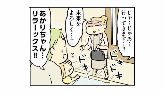 久々の求職活動に緊張…！履歴書も服選びも、全部が不安な専業主婦の挑戦【母親だから当たり前？ #18】