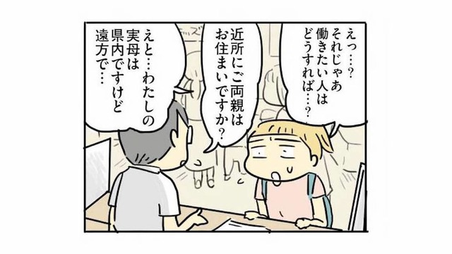 保育園が決まらない…！働き始めようとした専業主婦が直面した“保活問題”【母親だから当たり前？ #17】