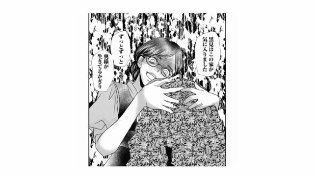 家政婦が家に来てから、不思議と物事がうまくいくように！妻は家政婦に依存してしまう…【家政婦クロミは腐った家族を許さない #５】