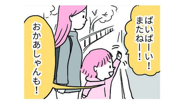 「ばいばーい！」と元気にお別れ。私も手をふるように促されたけど、その相手は…【育児ってこんなに笑えるんや！ #23】
