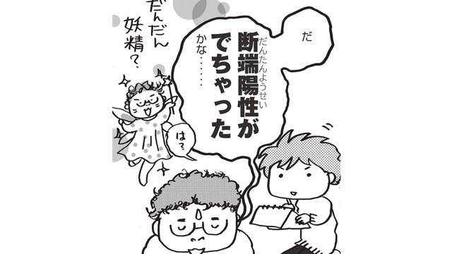 全摘したのに、がんはとり切れていなかった!! 術後1ヵ月で判明したまさかの結果とは？【乳がんになったけど私もおっぱいも元気です #23】