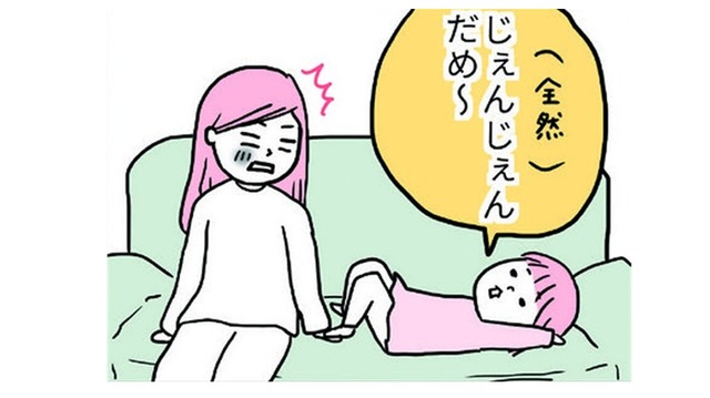 「じぇんじぇんだめ」ソファに寝ころび、ネガティブ発言。娘の身にいったい何が？【育児ってこんなに笑えるんや！ #24】
