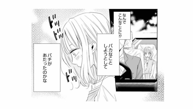ちょっと待って！好きぴと思って告白したら別の男友だちだった!!酔った女が取った行動とは【間違いから恋になるのはアリですか？ #６】