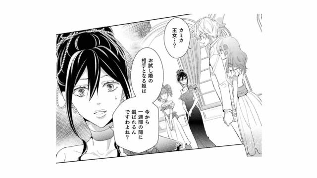 「お試し婚」の相手は1週間で決めるはず…なのに初日で王子が指名した王女はまさかの⁉【超大国のイケメン王太子に嫁ぎたくない!! #６】