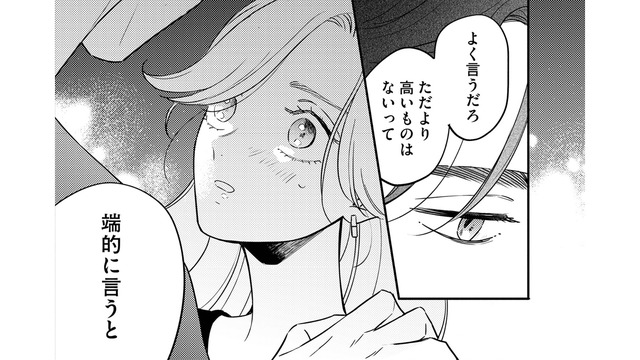 5年ぶりに会った同期の「体で返してくれ」の真意とは【プラチナム #11】