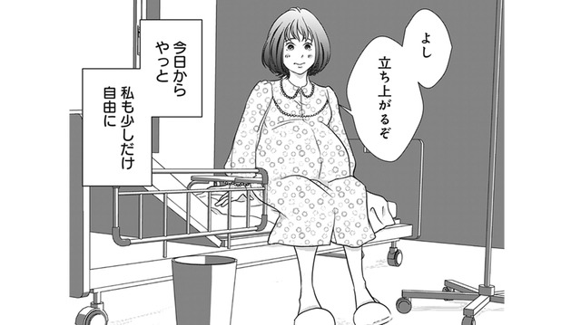 出産まであと1ヶ月。ようやく歩いてOKの許可が！ でも筋力が落ちてて上手く歩けない…こんな時は！【夫は、したいだけ #26】