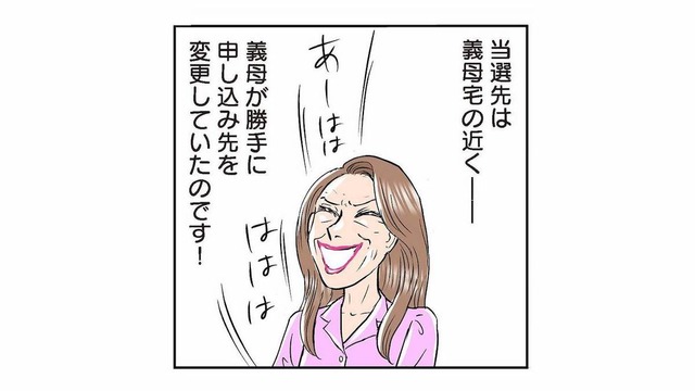 義母が裏で動いていた!? 勝手に変更された市営住宅の申し込み先は義実家のすぐそば【義母クエストリターンズ #３】