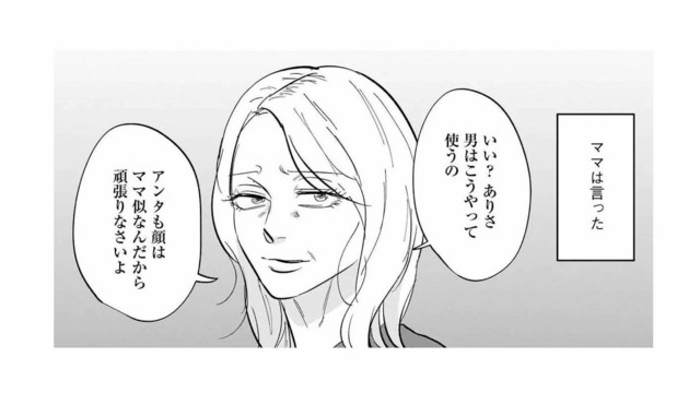 男は利用して生きていけと母に育てられたあざと女子が、男嫌いで非モテ女子の同級生を憎む理由【地獄の三十路録 2  #17】