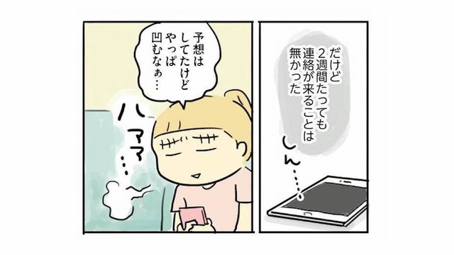 不採用の現実に凹む…。面接で痛感した“専業主婦の社会復帰の壁”【母親だから当たり前？ #19】