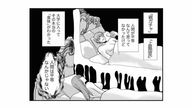 お金をかけたら「私の価値」は爆上がり！「上級国民」の彼氏ができてからもパパ活を続けるが…【家政婦クロミは腐った家族を許さない #７】