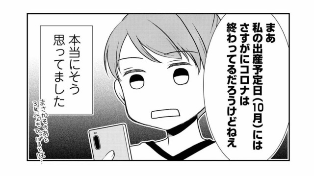 妊娠7週でコロナ禍に。里帰り出産を控えるように言われたけれど、予定日までには収束すると思っていた【なんもわからん双子育児 #８】