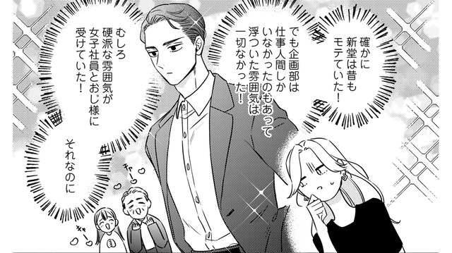 大事なパイプのために「彼女のフリをしてほしい」という同期、何かもやっとする…その原因とは【プラチナム #12】