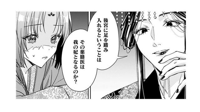 私が今日から「薬膳医」!? 妻として紹介されたけれど、皇帝が一瞬見せた反応が予想外で…【七十二候ノ国の後宮薬膳医 #26】