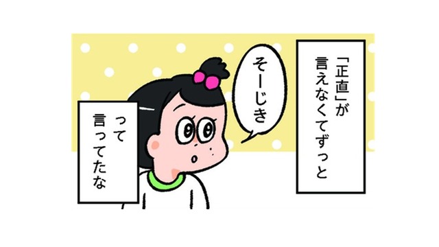「正直」が「そーじき」に。幼いころの私の言い間違えで、お姉ちゃんも失敗しちゃった！【小林一家は今日も「ま、いっか！」 #18】