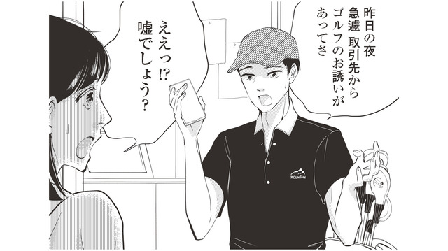 週末に子どもを見てもらうはずだったのに…妻との約束をドタキャン！夫はゴルフ接待へ【経費で不倫する夫の人生を壊してもいいですか？ #４】