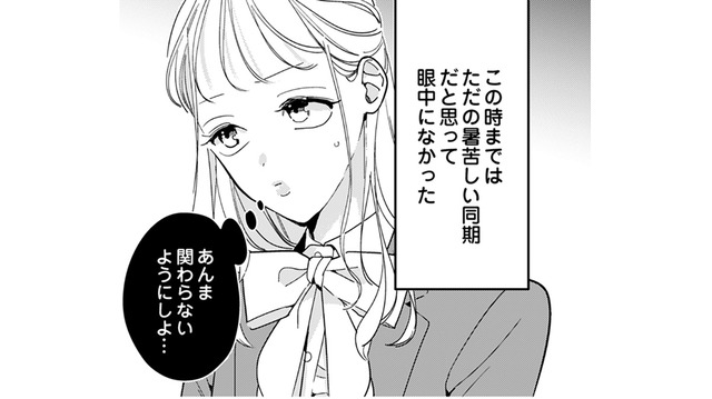 なんなの？この子、なんかやな感じなんだけど……あんまり関わらないようにしなきゃ【新卒の美和ちゃん～社内探偵外伝～ #７】