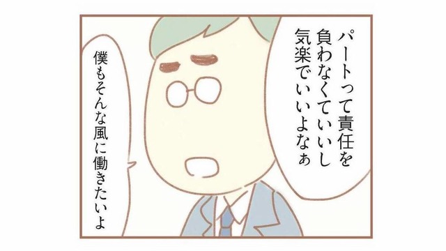 「パートは気楽でいいよな」家事も育児も任せきり！ 働く妻を蔑む夫は…【夫の扶養からぬけだしたい #３】