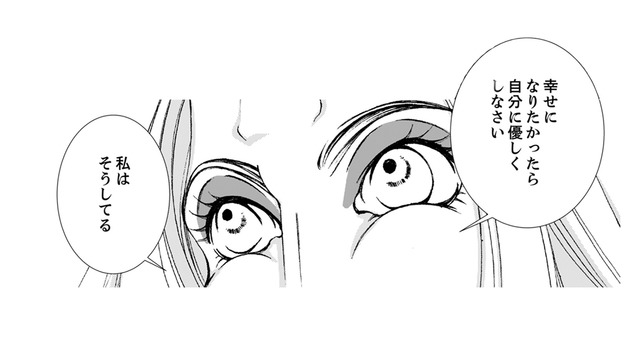 私が化け物？そのなはずない……認めてほしくてただ頑張っただけなのに！【痩せ女〜幸せのサプリメント～ #24】