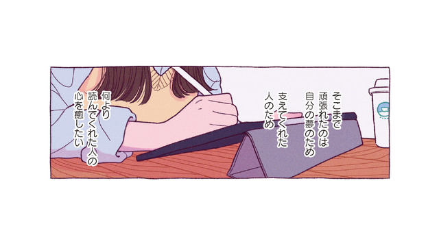 締め切りギリギリまで手を抜けない！「読んでくれた人の心を癒したい」一心で小説を書き終える【わたしのおでかけ準備 #２】