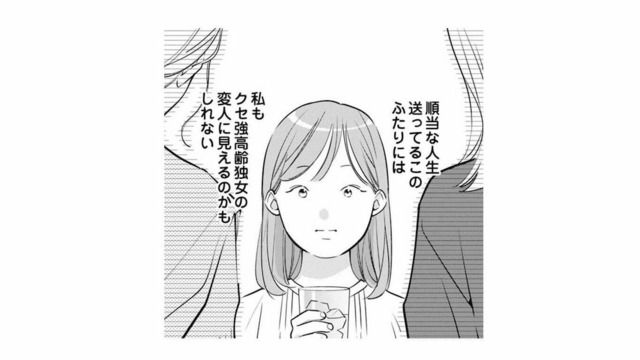 私も同期ふたりから見たら相当な変人！？いやきっと考えすぎだよね。こんなに私のことを心配してくれてる…‥【各位　私のことはお構いなく #５】