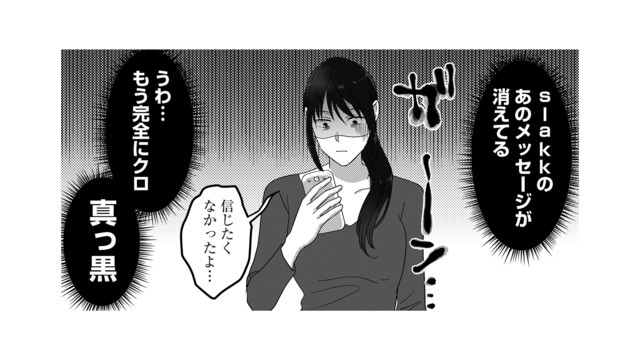 まさか取引先の女性に手を出したの？ 夫と不倫女がキモすぎて吐き気がしてきた…【私、「サレ妻予備軍」になりました。 #７】