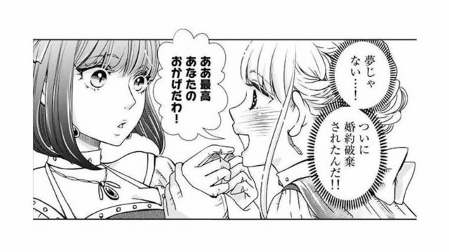 ついに婚約破棄！苦痛な妃教育から解放されて最高の気分【妃教育から逃げたい私 #２】