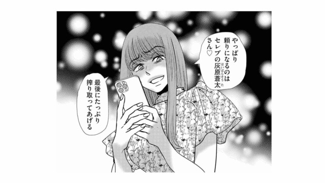 なぜかパパ活相手の男たちに次々とブロックされる。そんな中、唯一返事をくれたのは本命のパパ【家政婦クロミは腐った家族を許さない #９】