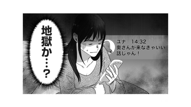 不倫女が会社の周年パーティーに参加!? どうしても気になり、夫のスマホをチェックすると？【私、「サレ妻予備軍」になりました。 #８】