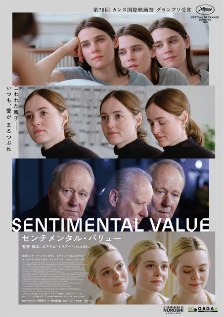 『センチメンタル・バリュー』