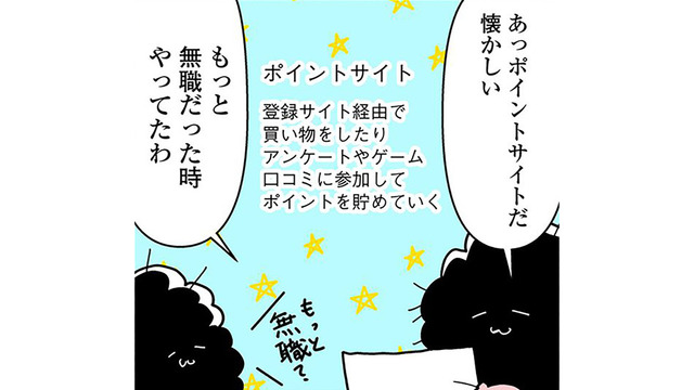 令和のポイ活？ポイントサイトで、無職でも大量にポイントゲットできる方法とは【小銭でいいから拾いたい #３】