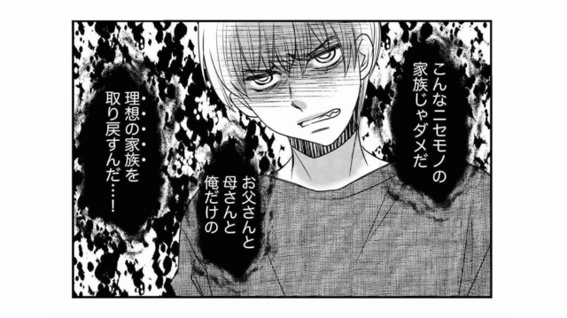 「パパ活女と一緒に刺されるとかウケる」ニュースになった義父を見て、長男は笑いが止まらない【家政婦クロミは腐った家族を許さない #12】