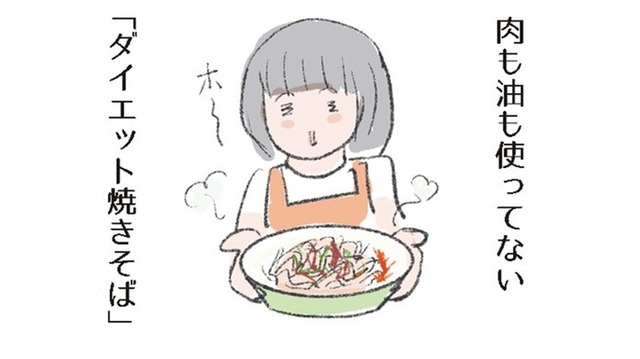 糸こんにゃくを使って、肉も油も使わない「ダイエット焼きそば」。賞味期限が長くて便利【激せまキッチンで時短！簡単！ムダなしごはん #22】