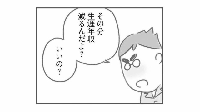 理解しようとしない夫の言動、夫婦の心の距離はどんどん離れていく。【夫の扶養からぬけだしたい #６】