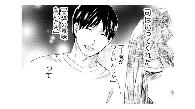 「おふたりの子どもはいつ？」義母の一言で子どもを作る決意をした夫婦。なかなか妊娠できずにいると…【略奪奪婚 #７】