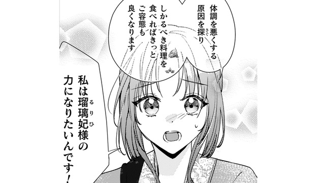 私ならきっと妃の容態を回復させることができる!! そう言った私に妃が与えた試練とは？【七十二候ノ国の後宮薬膳医 #33】