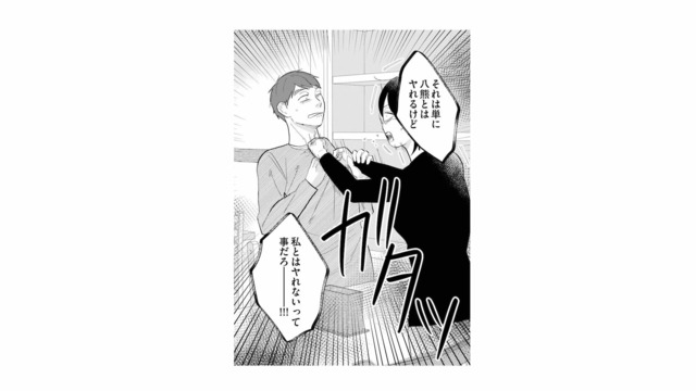 彼と寝たという女友達の言葉はウソだった!? 意中の男性から事実を聞き、彼女の狙いを推測するが…【地獄の三十路録 2  #22】