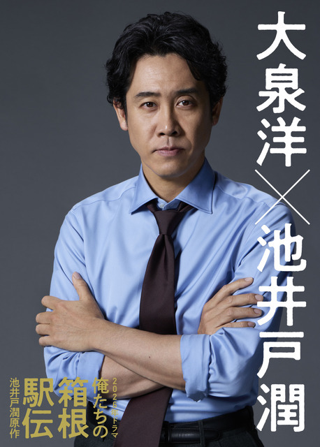 「俺たちの箱根駅伝」