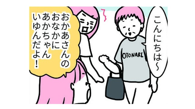 2人目を授かった私。慎重に妊娠報告がしたいのに、長女はそうじゃないみたい…【育児ってこんなに笑えるんや！ #35】