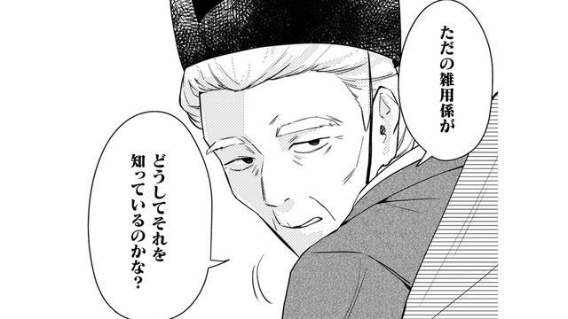 「このお爺さんは悪人だ」!! 親切に話しかけてきた男は城に出入りする盗人だった！【七十二候ノ国の後宮薬膳医 #35】