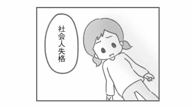 「努力が足りないんだよ」完璧主義の夫に“社会人失格”と責められる妻は…【夫の扶養からぬけだしたい #８】