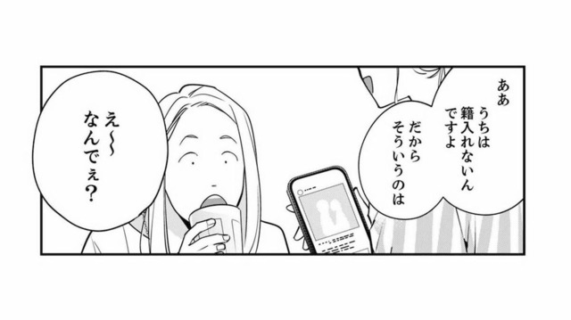 結婚にも子どもにも興味がない人はいるってこと、この人たちにはわからないんだろうな……【各位　私のことはお構いなく #15】