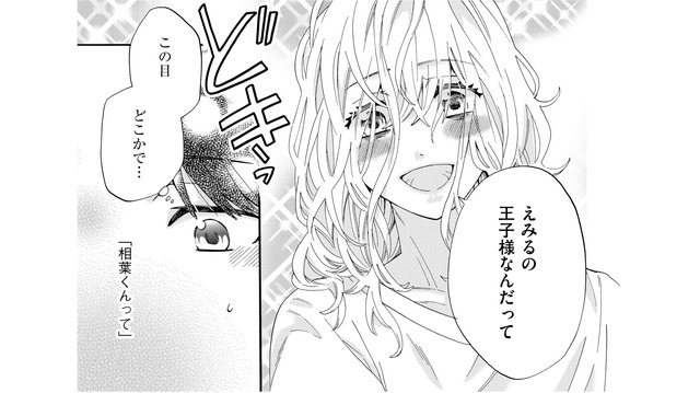 自分を指名してきた「VIP患者」は大企業の社長令嬢！ 彼女の熱い視線にドキドキしてしまう【略奪奪婚 #９】