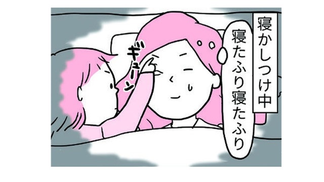 寝かしつけ中に娘から執拗な攻撃が！果たして寝たふりで切り抜けられるか？【育児ってこんなに笑えるんや！ #37】