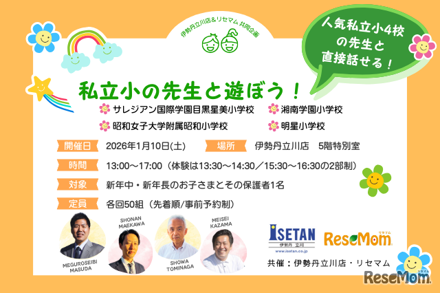 私立小の先生と遊ぼう