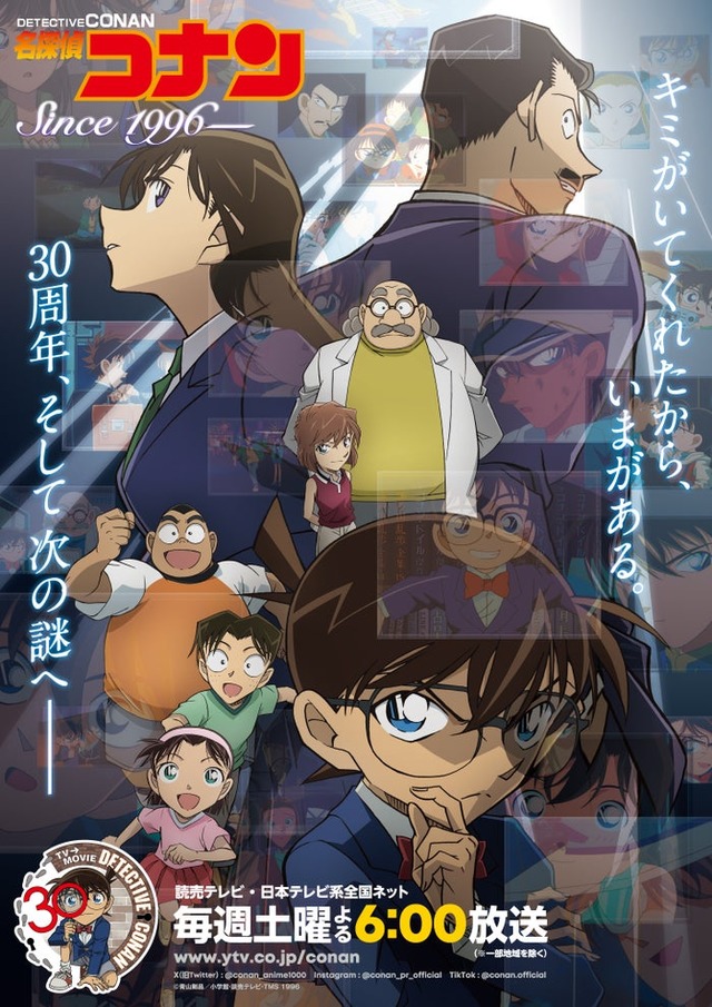 「名探偵コナン」キービジュアル（C）青山剛昌／小学館・読売テレビ・TMS 1996