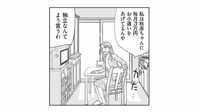 夫は毎月3万円のお小遣いを受け取っていた!? 義母から知らされた衝撃の事実【義母クエストリターンズ #10】